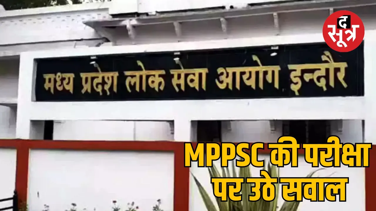 mppsc 2025 pre exam paper leak complaint gwalior