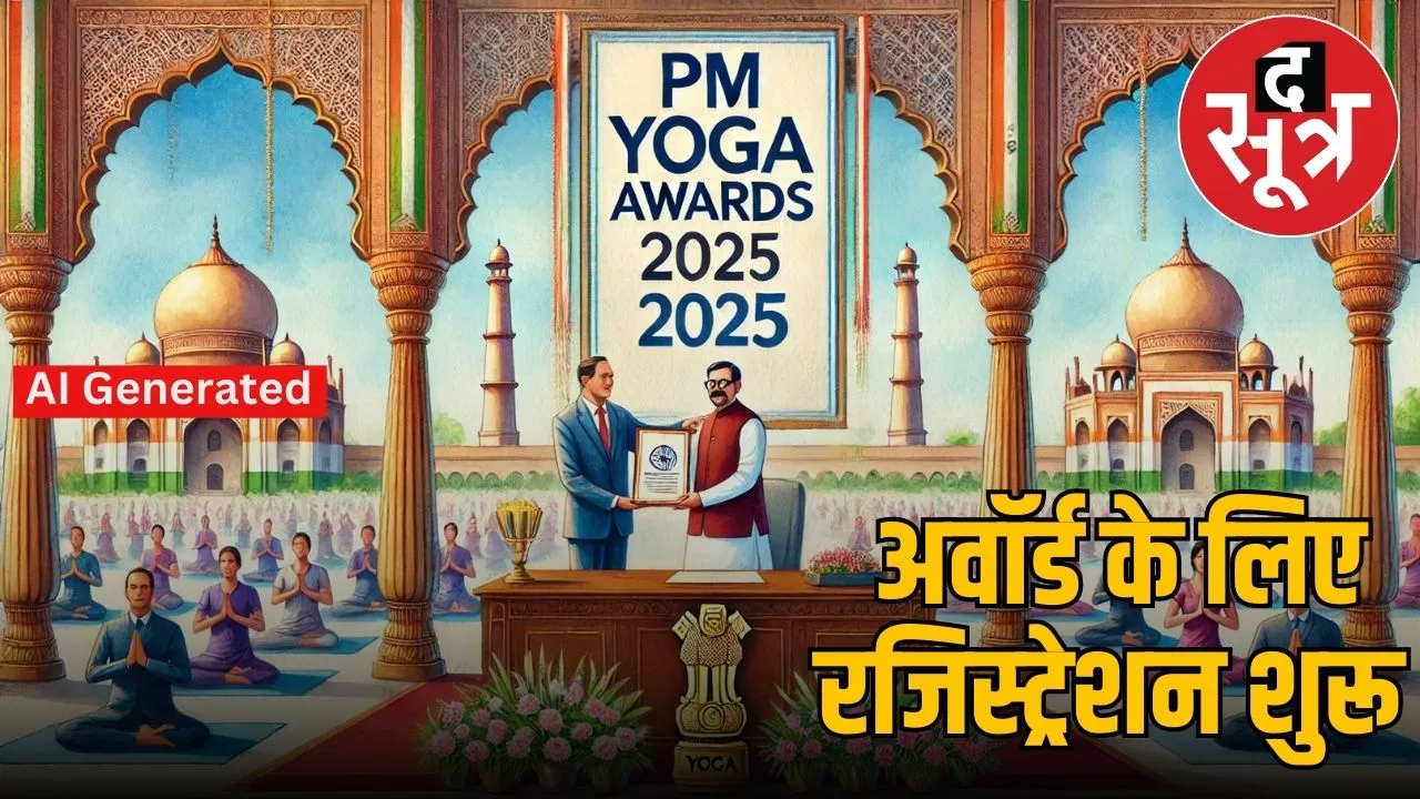 pm-yoga-awards-2025-nomination