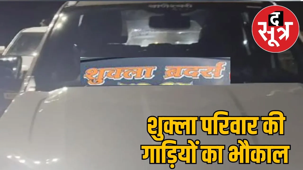 Shukla family shock car