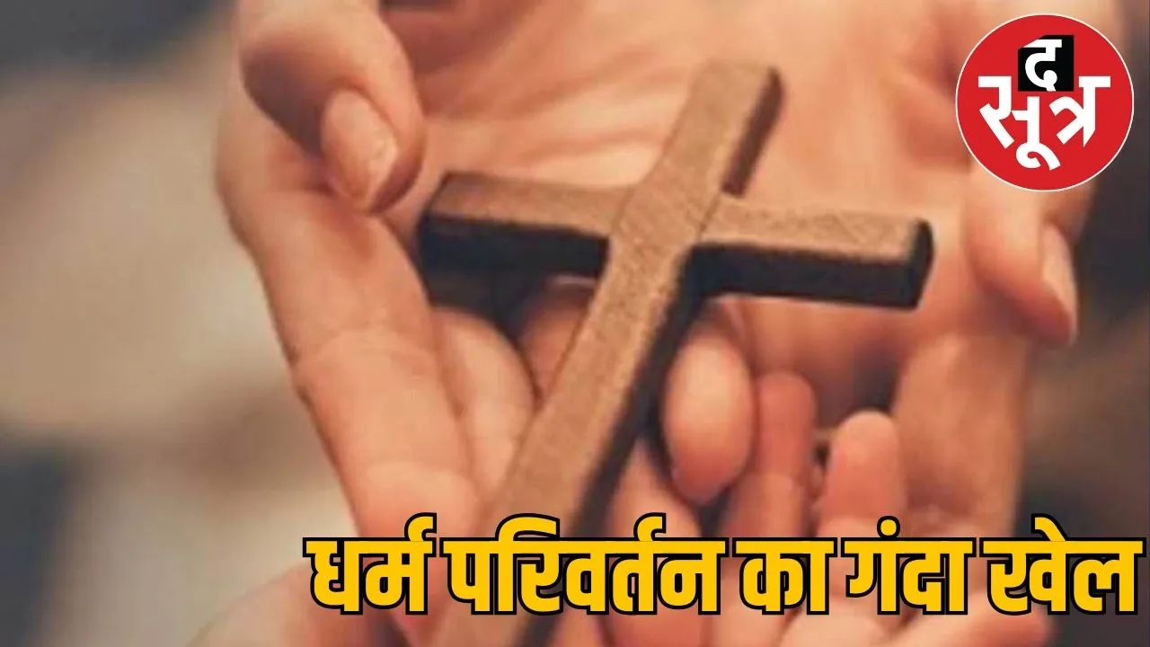 religious conversion indore