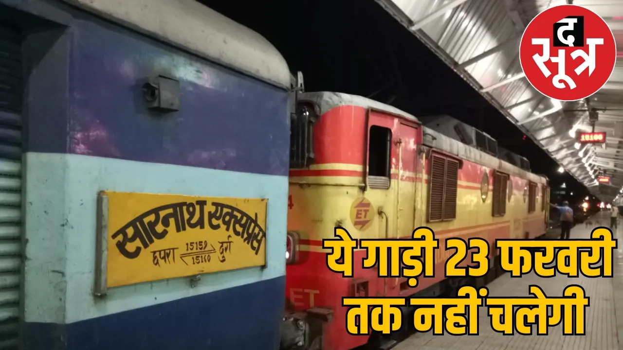 sarnath express train canceled prayagraj the sootr