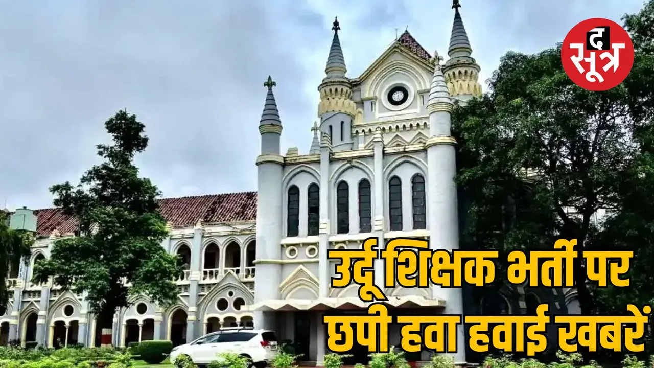 madhya pradesh high court urdu teacher recruitment Selection Process