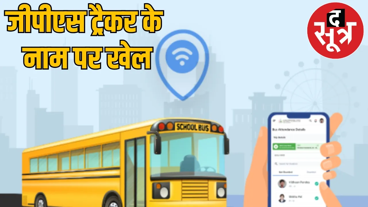 Illegal recovery is being done in the name of installing GPS tracker the sootr