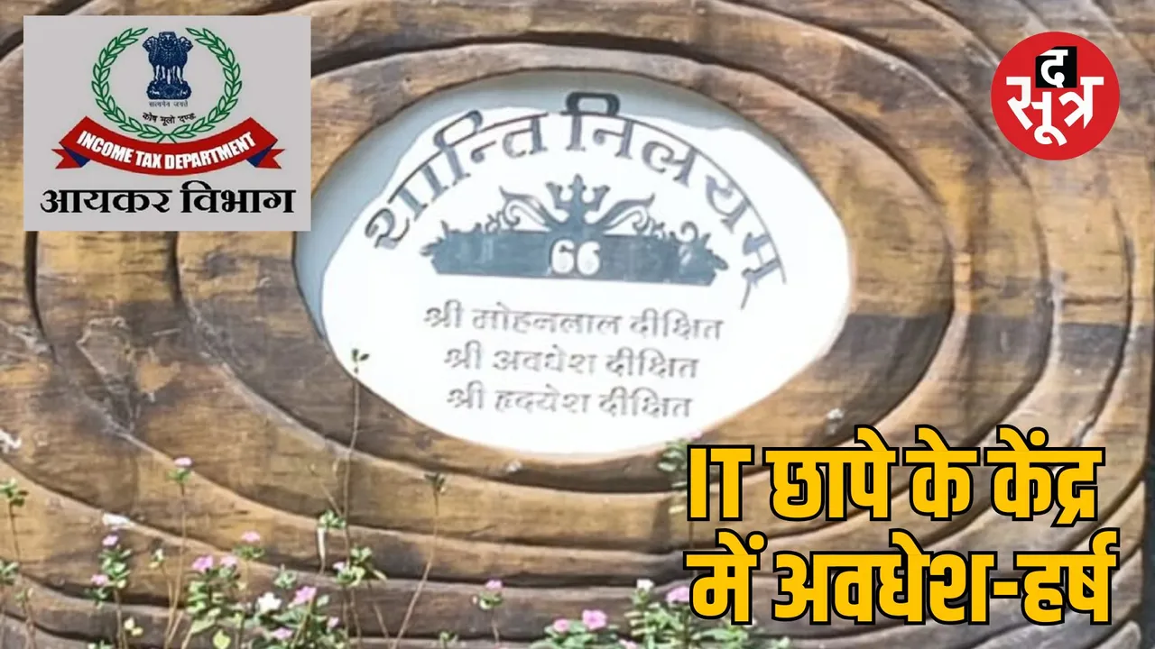 indore IT Raid Avadhesh Dixit and Harsh Jain 28 crore transaction