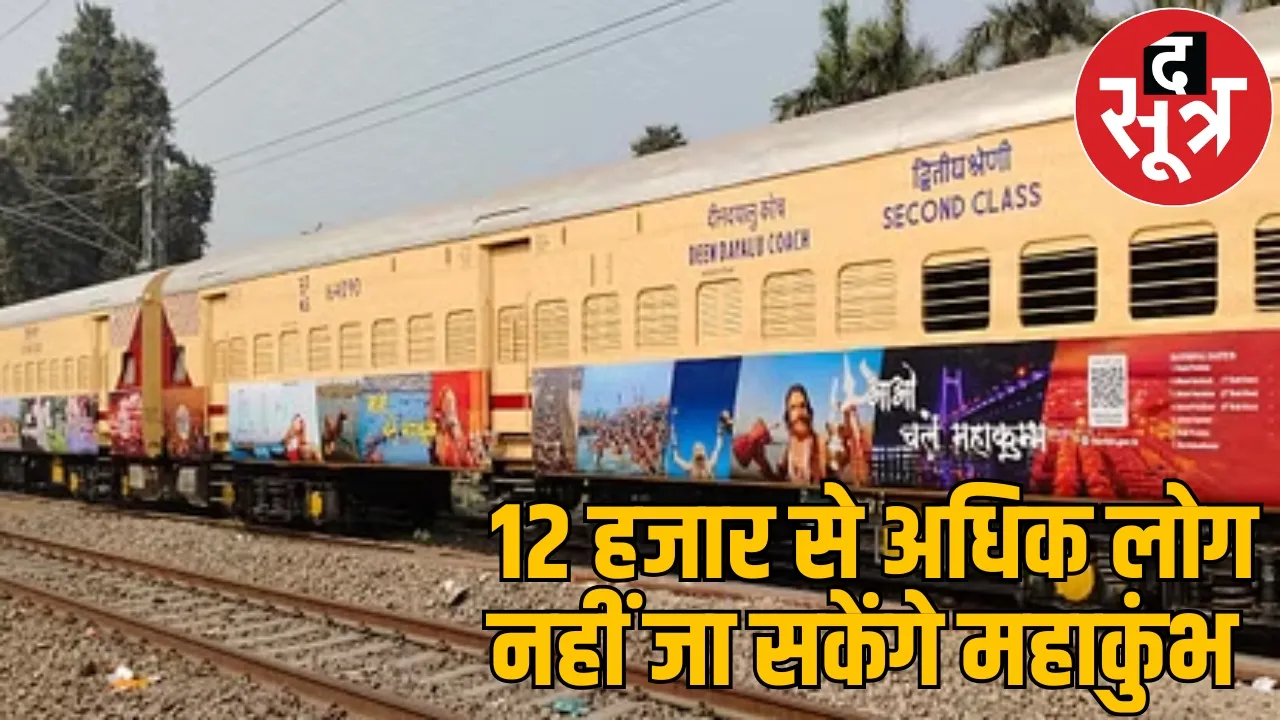 Mahakumbh Special Sarnath Express cancelled for three days