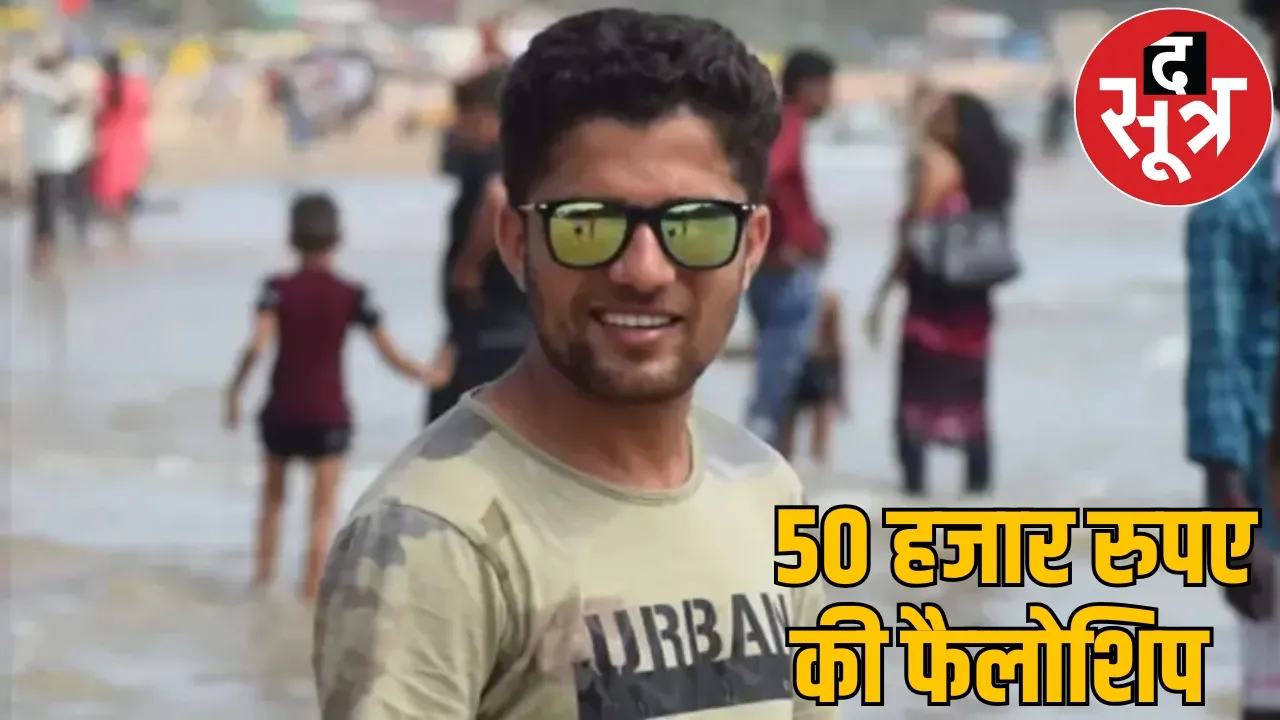 Journalist Mukesh Chandrakar had 50000 Rupees fellowship in his name
