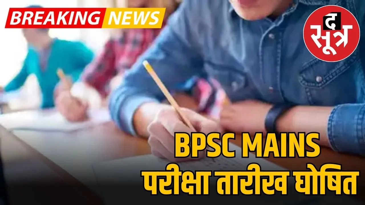 BPPSC MAINS