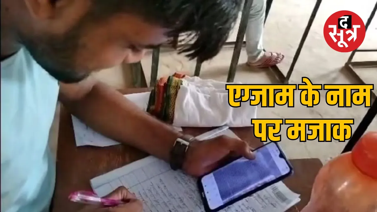 madhya pradesh rewa college exam cheating Viral video