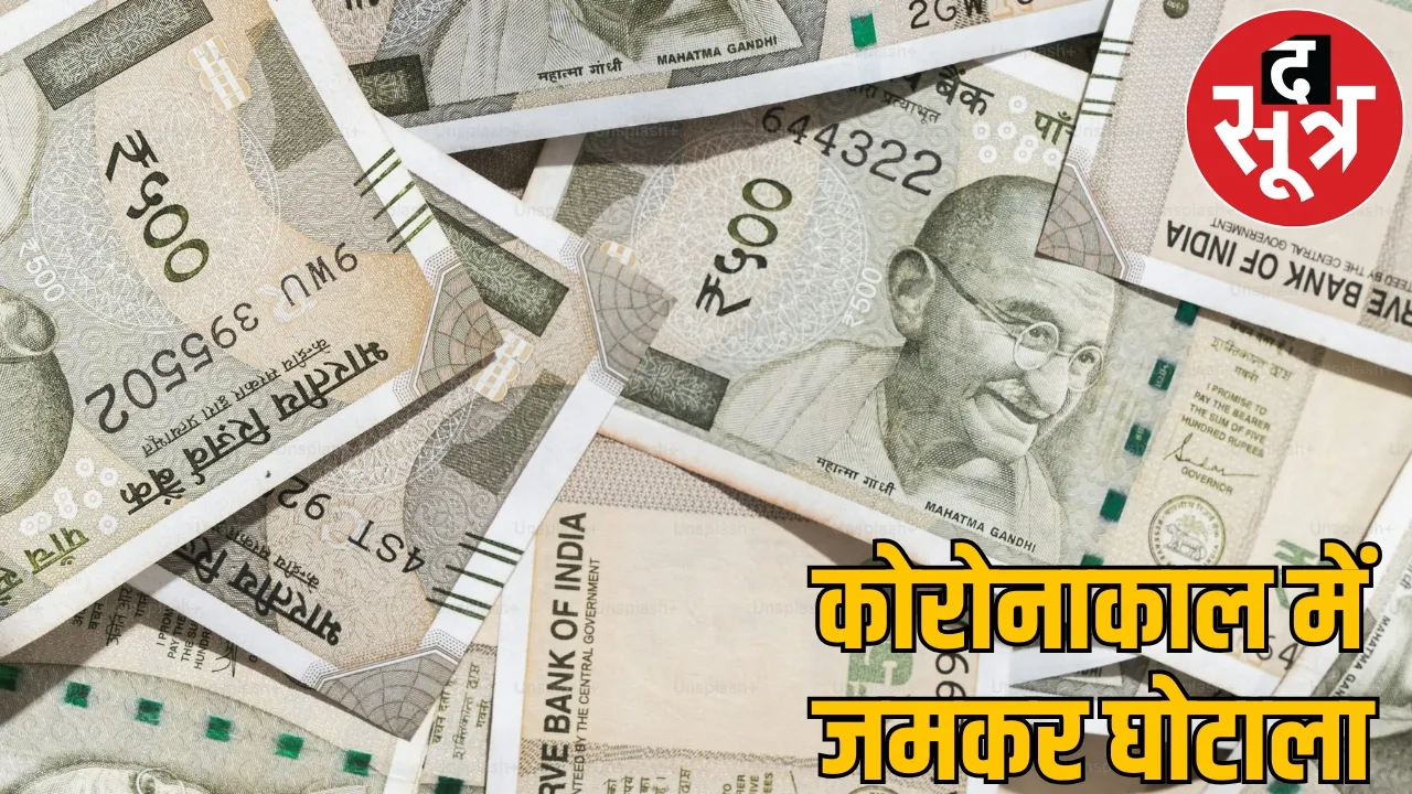 DMF scam of Rs 350 crores Funds were used for development of villages