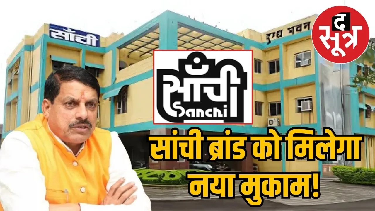sanchi-national-brand