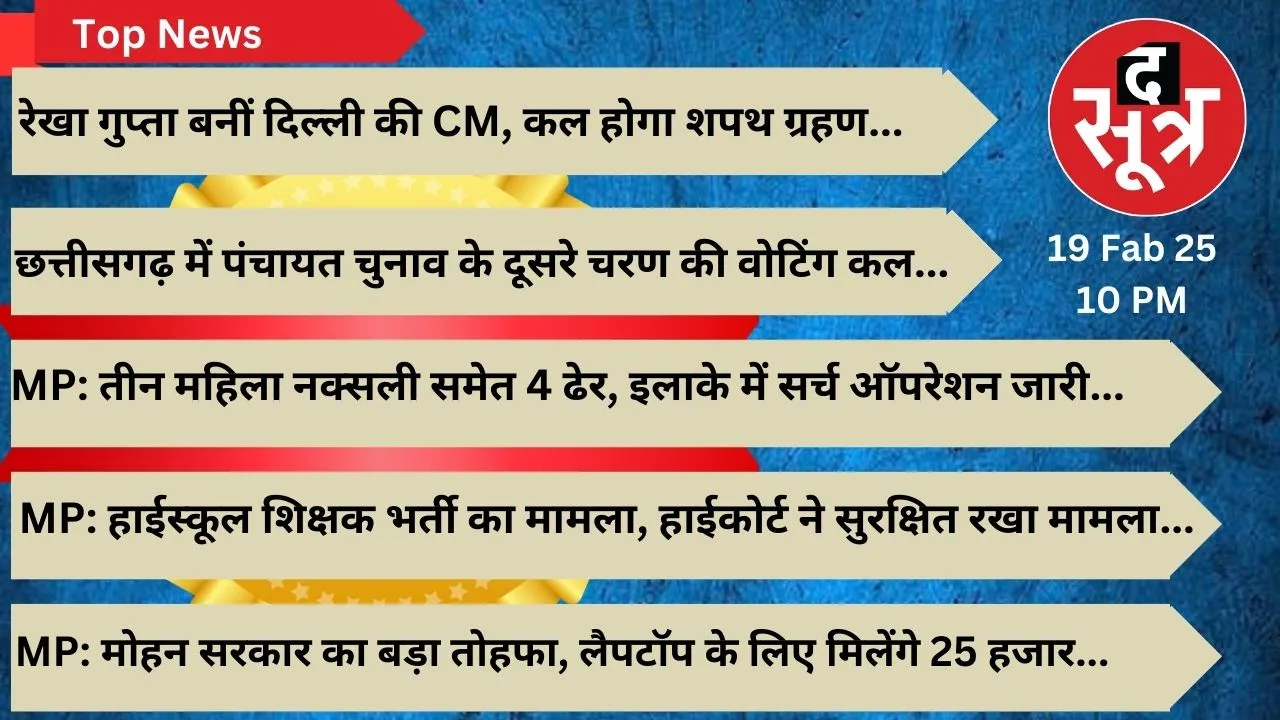 sootr top news 19 feb
