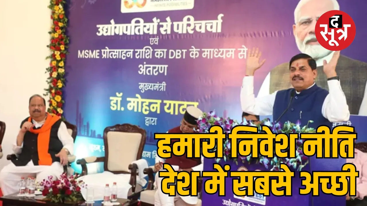 global investor summit CM Mohan Yadav mp budget announcement