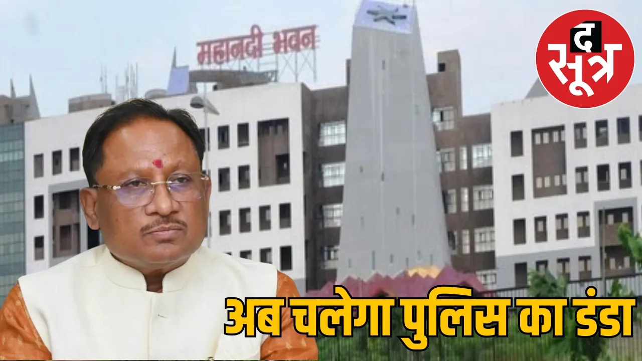 Police commissioner system in Raipur Bilaspur the sootr