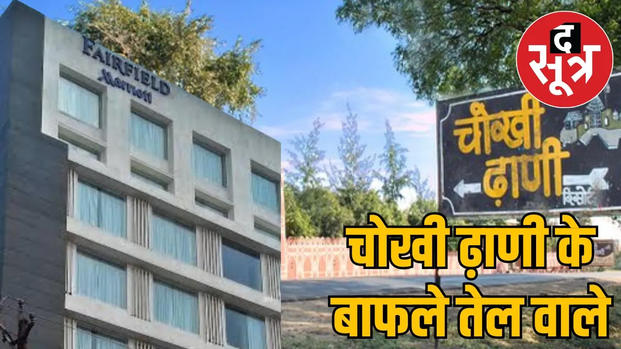 Indore Chaukhi Dhani Baffle