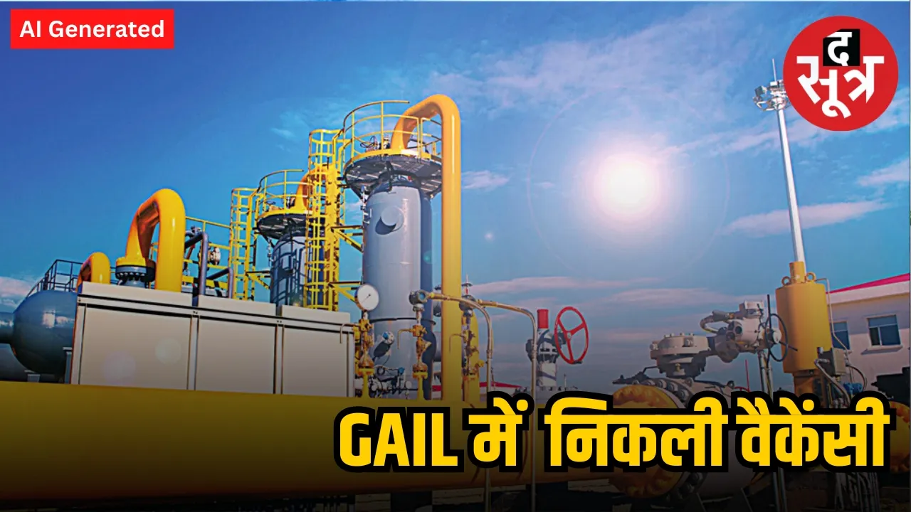GAIL Recruitment 2025