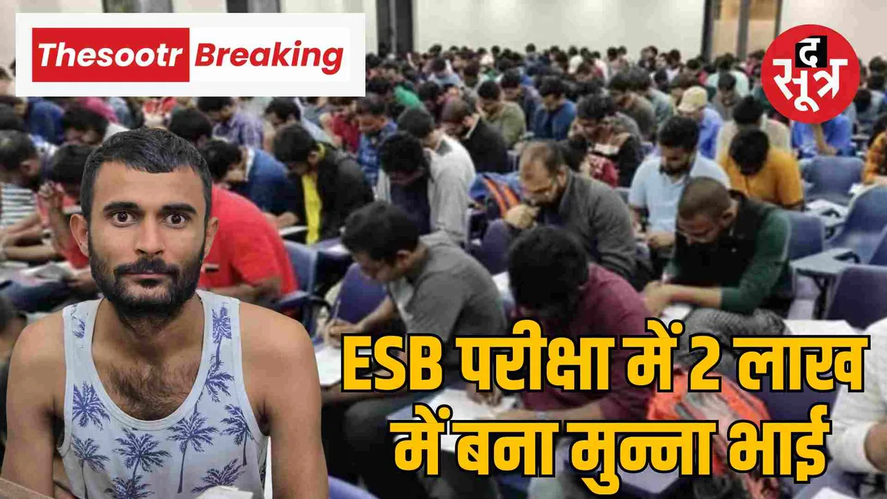 indore esb Exam Fake Candidate