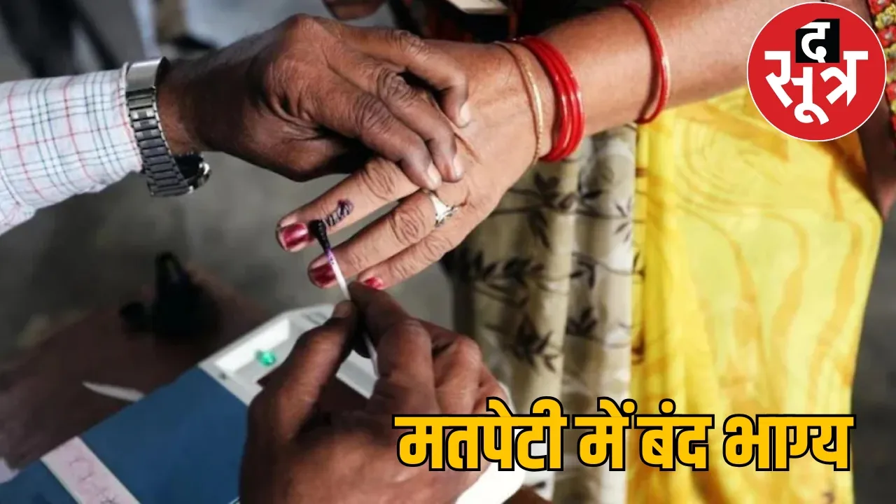 Voting for the third and final phase of the three tier panchayat elections the sootr
