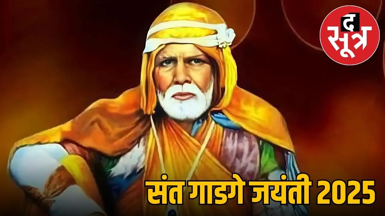 Sant Gadge