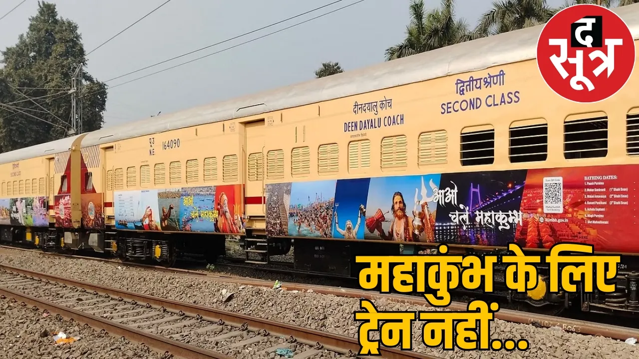 12 trains going to Maha Kumbha cancelled 11 express routes changed 