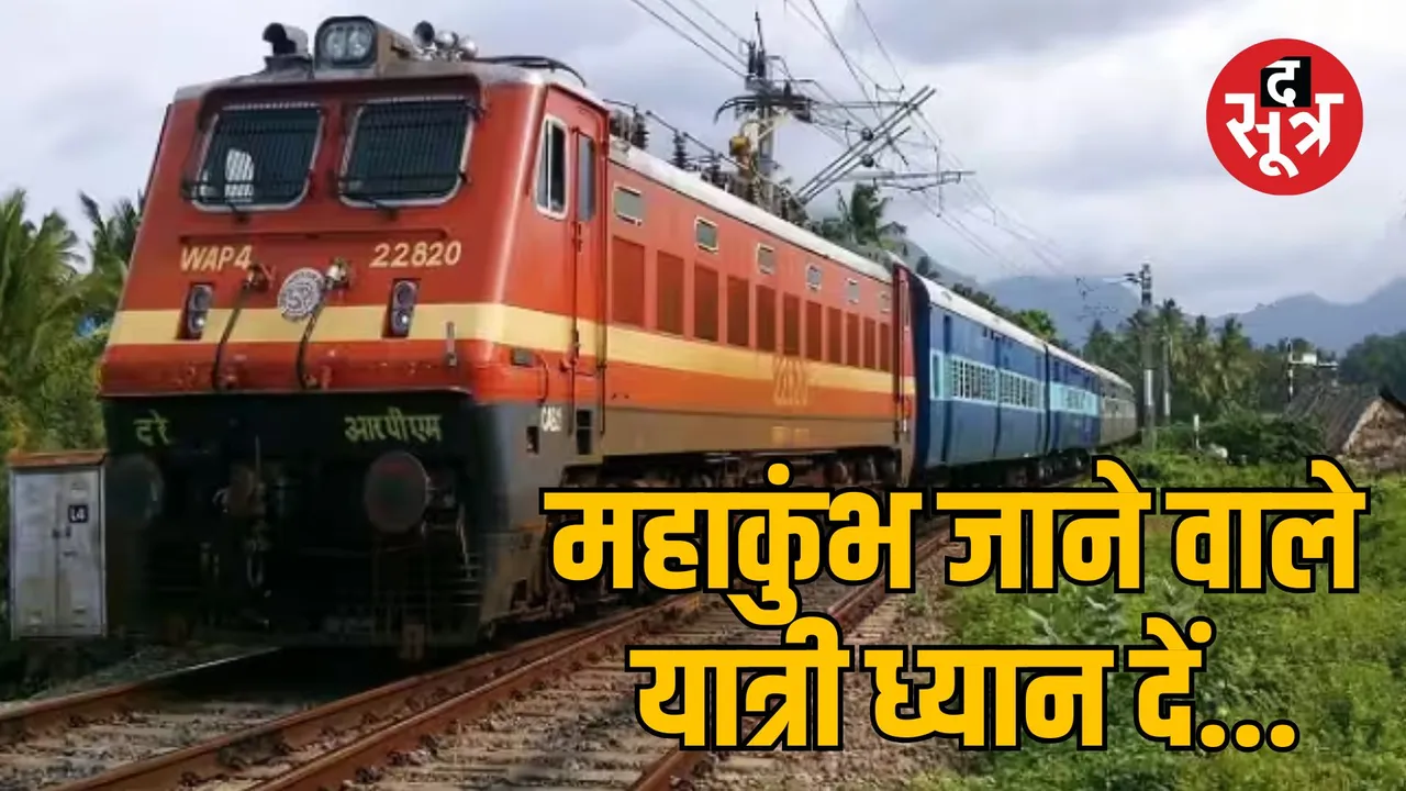 prayagraj kumbh mela 12 trains cancelled madhya pradesh