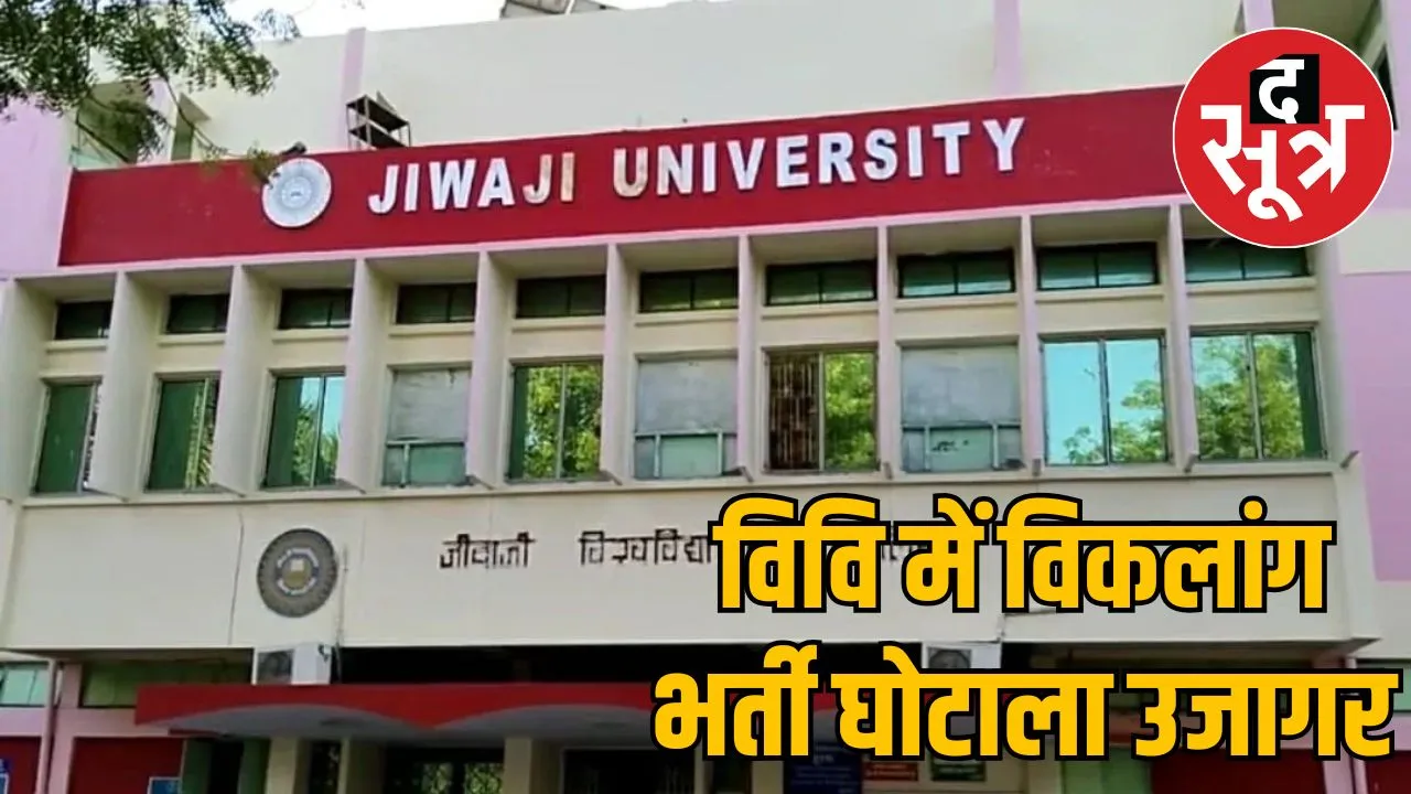 gwalior-jeevaji-university