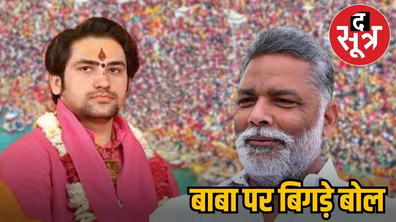 Papu yadav bihar