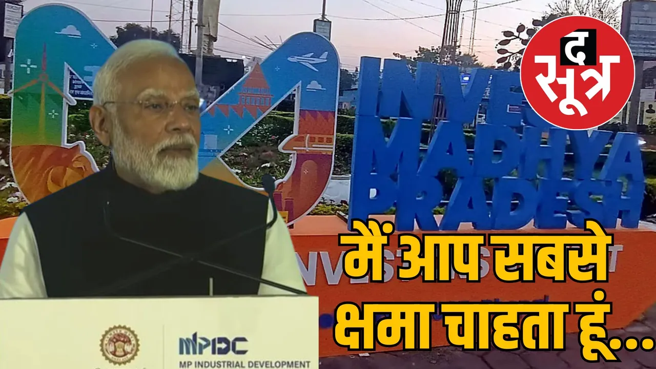 Global Investors Summit bhopal news