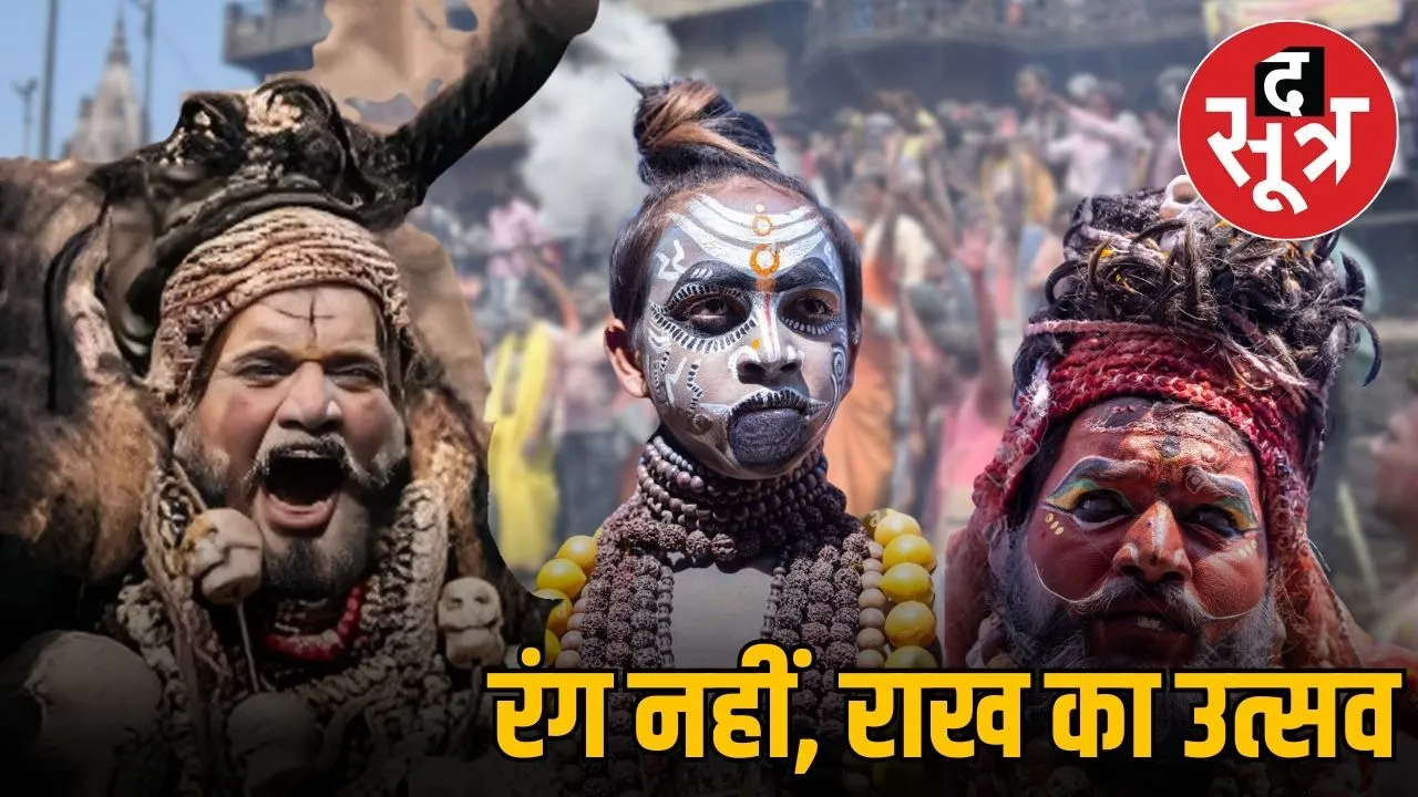 mashan holi 