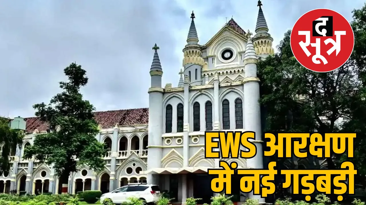 jabalpur ews reservation new issue high court petition