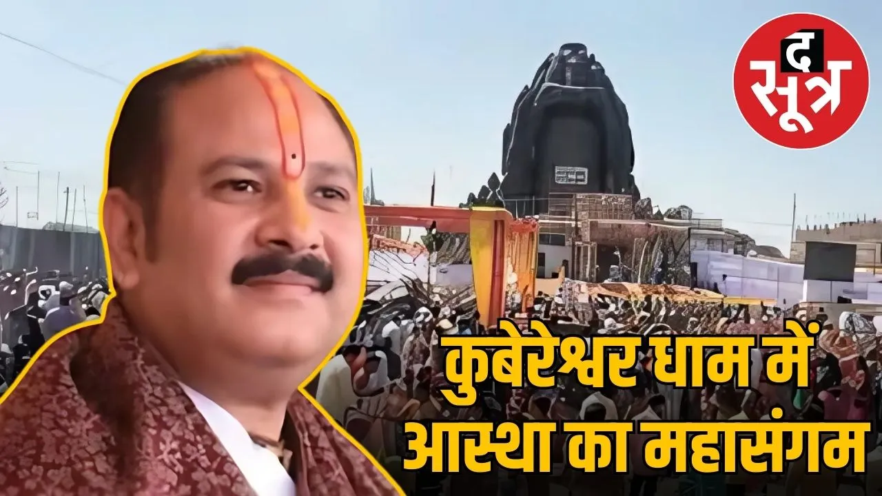 PRADEEP MISHRA KATHAA