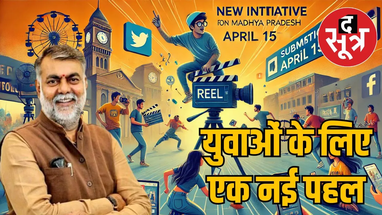swachh-mp-reel-competition