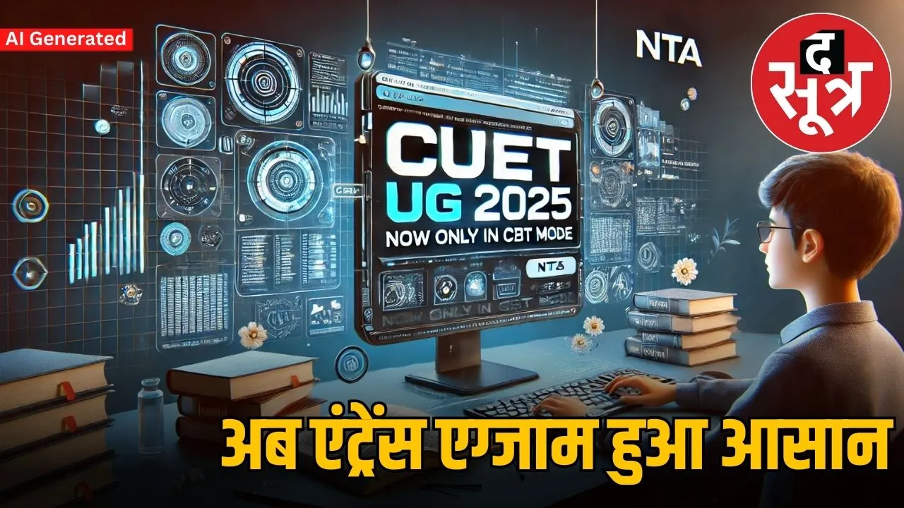 CUET UG 2025
