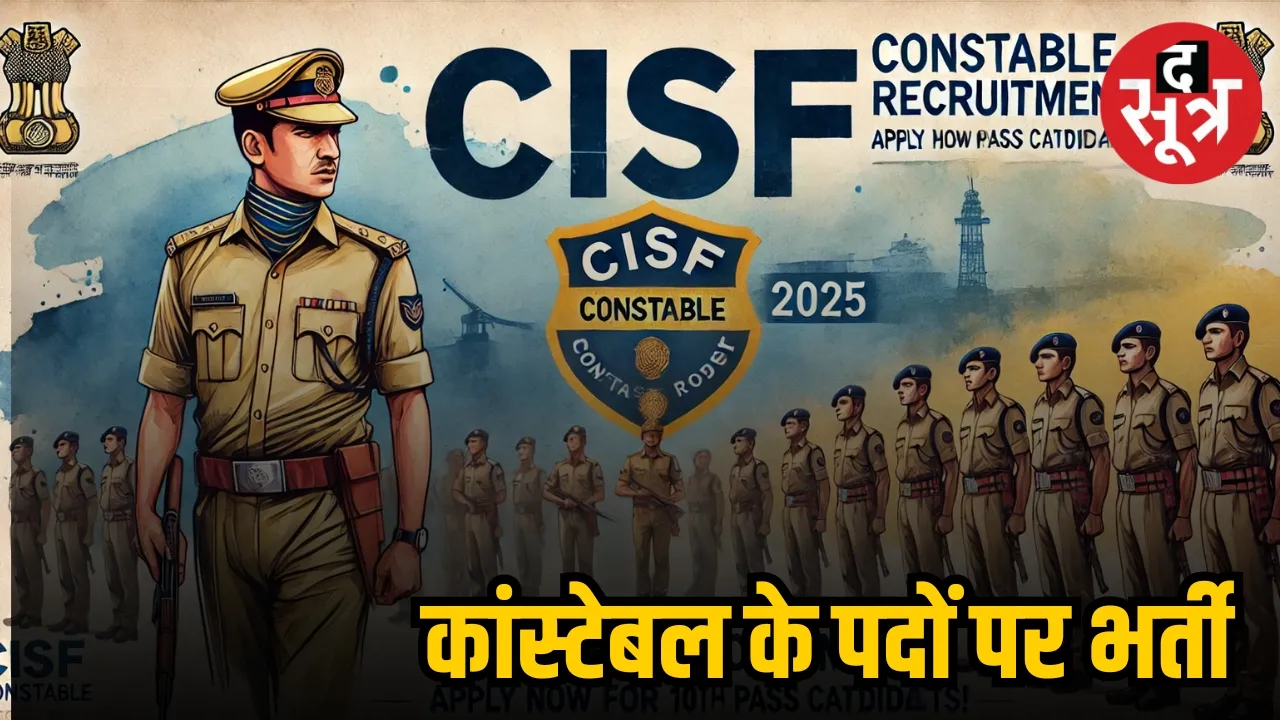 cisf constable bharti