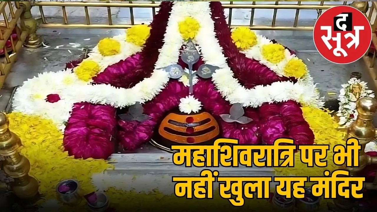 SHIV MANDIR
