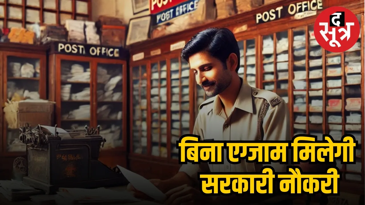 mp Post office recruitment  