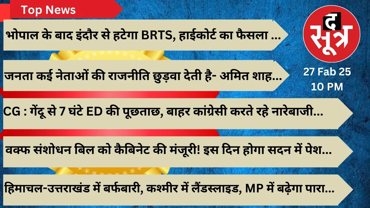 THE SOOTR TOP NEWS 27 FEB