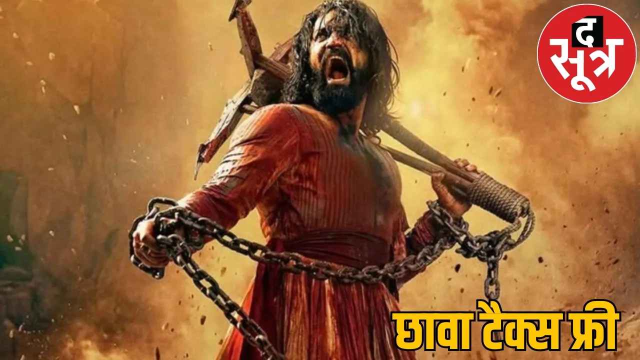 Film Chhava is tax free in Chhattisgarh CM Sai announced