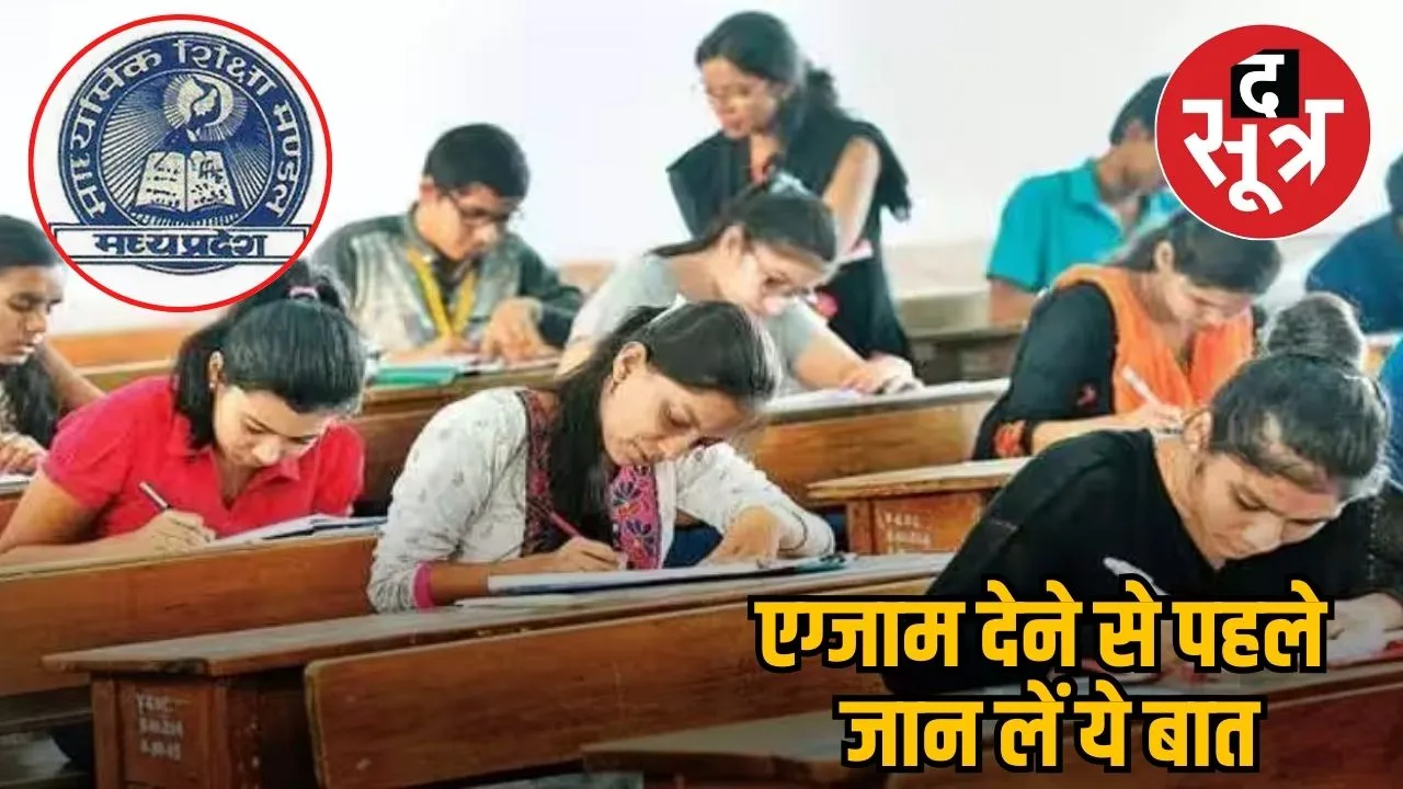 mp board exam