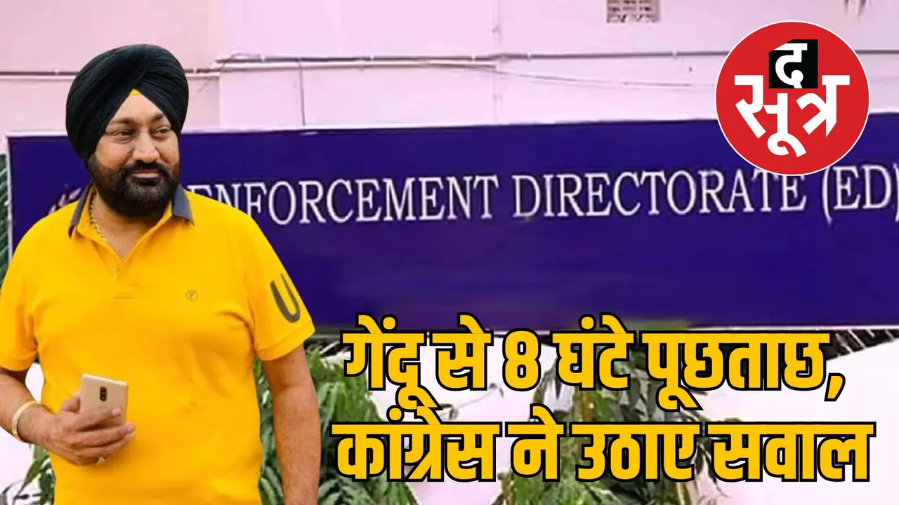 ED interrogated Raipur Congress leader Malkit Singh Gendu