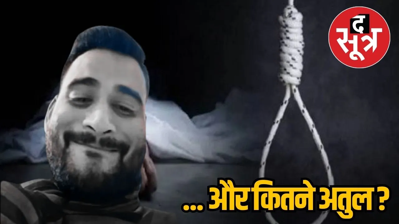 ATUL sucide
