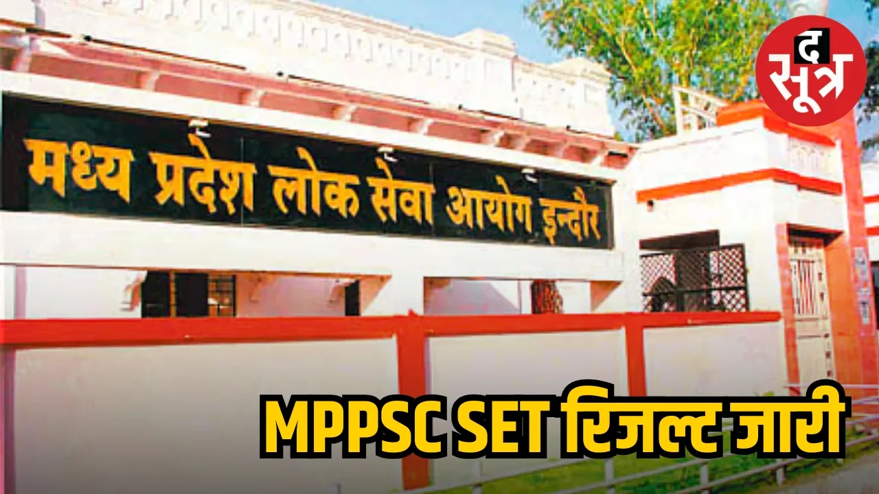 MPPSC SET RESULT 2024 