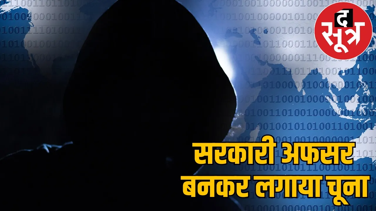 Lakhs of rupees looted from retired SECL officer in name of insurance policy