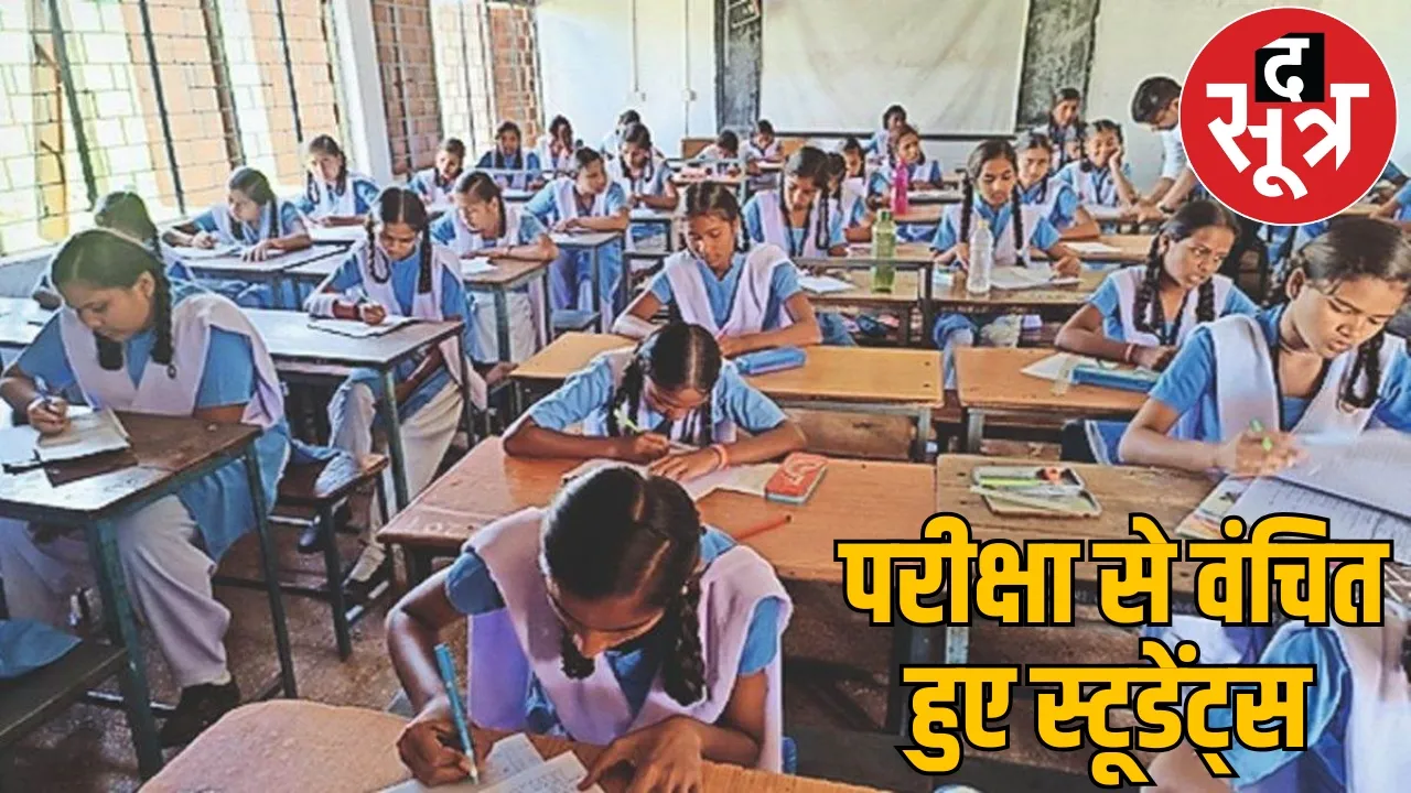 Admit card of Atmanand School students cancelled bilaspur