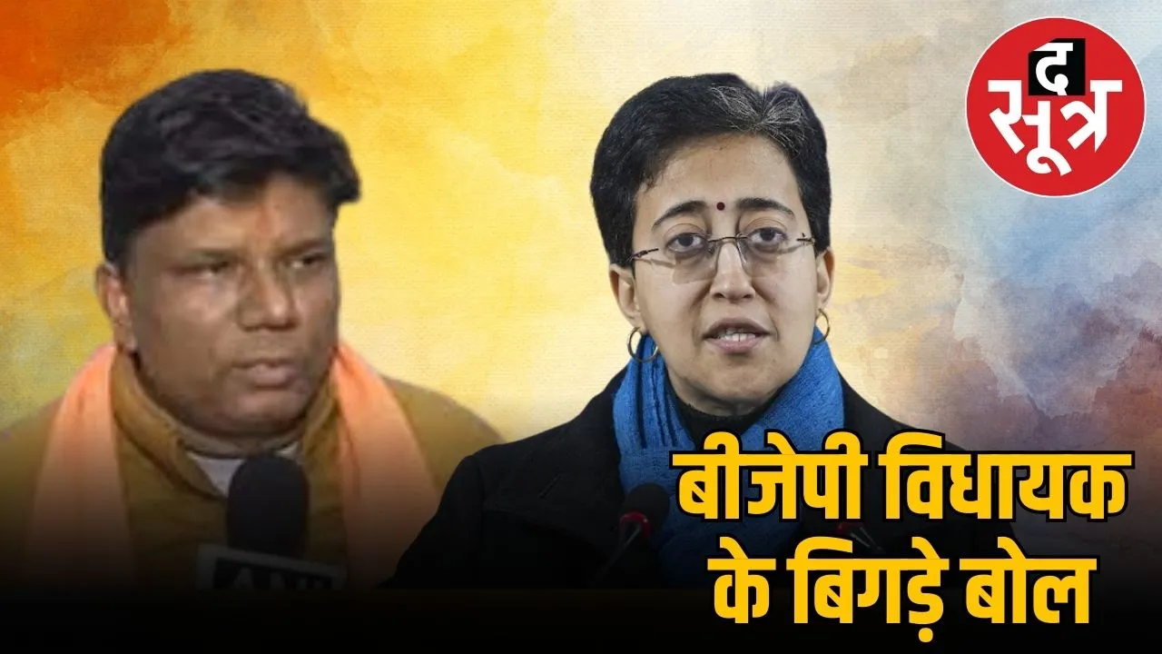 bjp mla aatishi