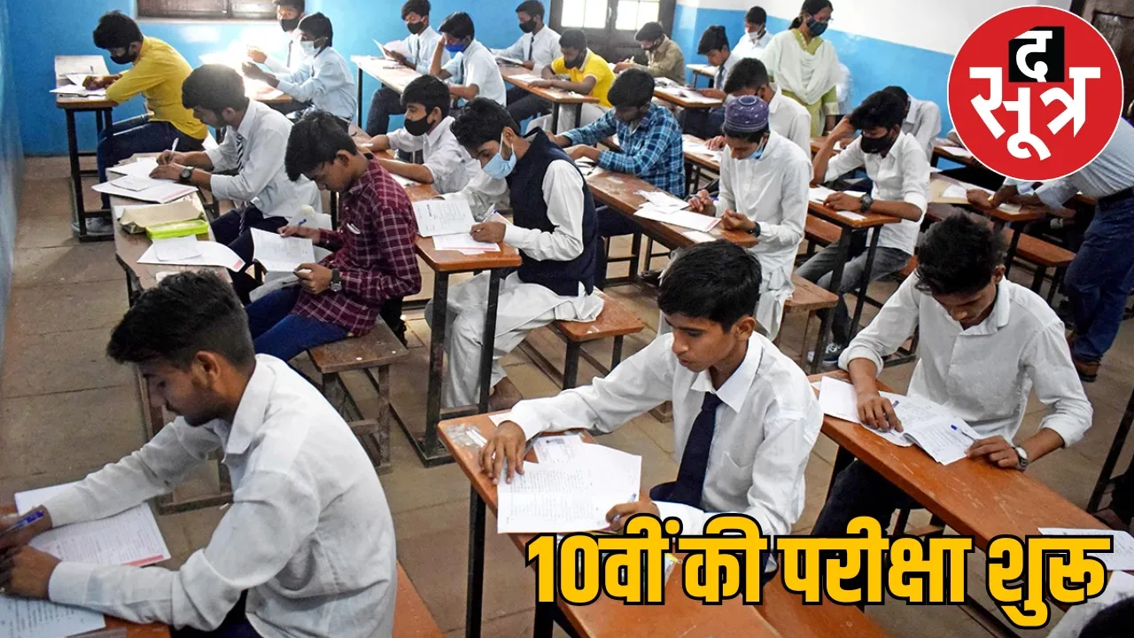 10th board exam starts from today Exam held at 2523 centers