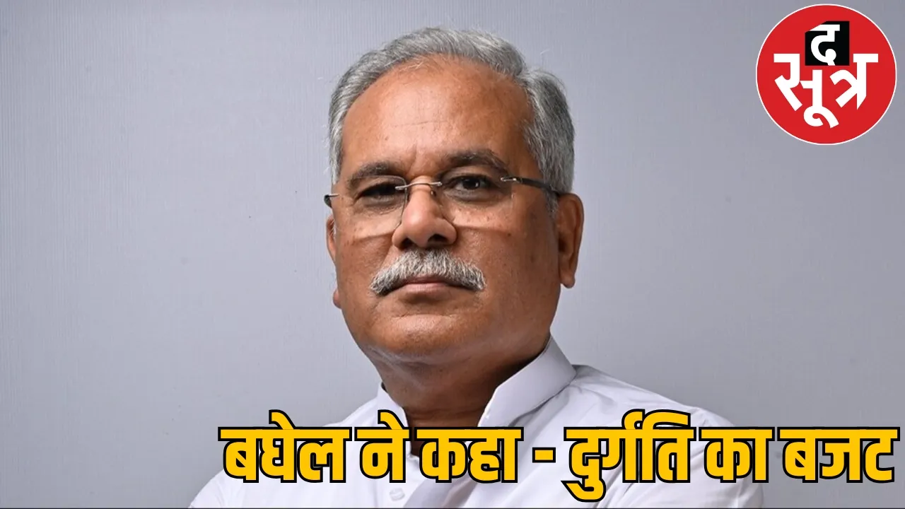 Baghels big statement on budget said Single Mic Podcast