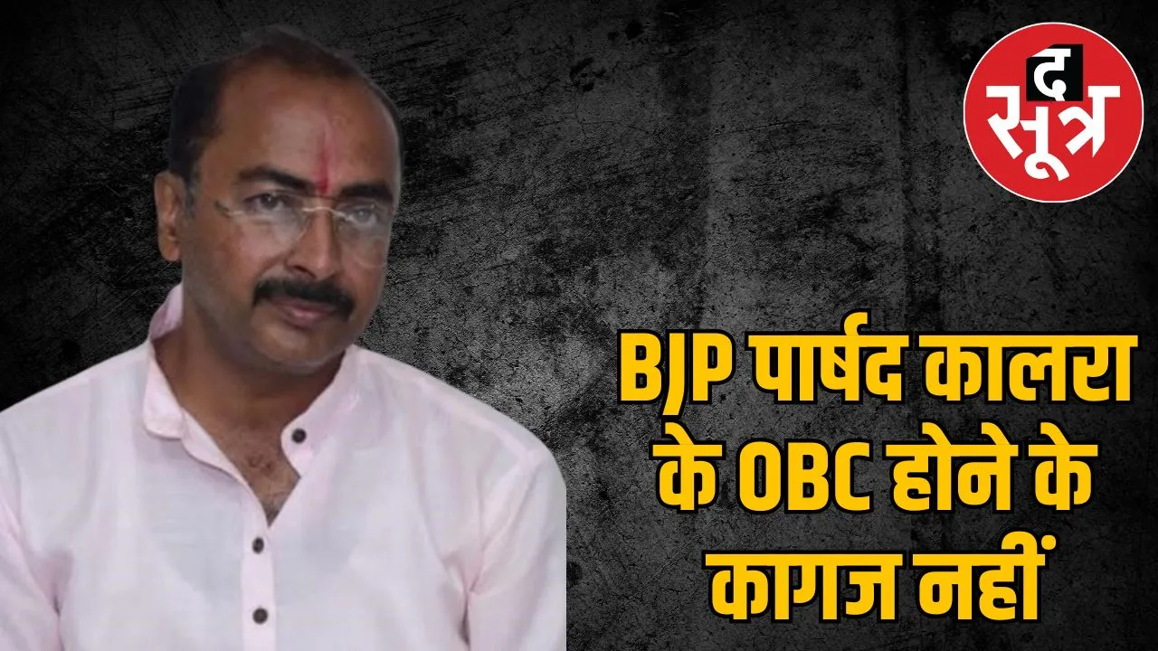 Kamlesh Kalra documented OBC