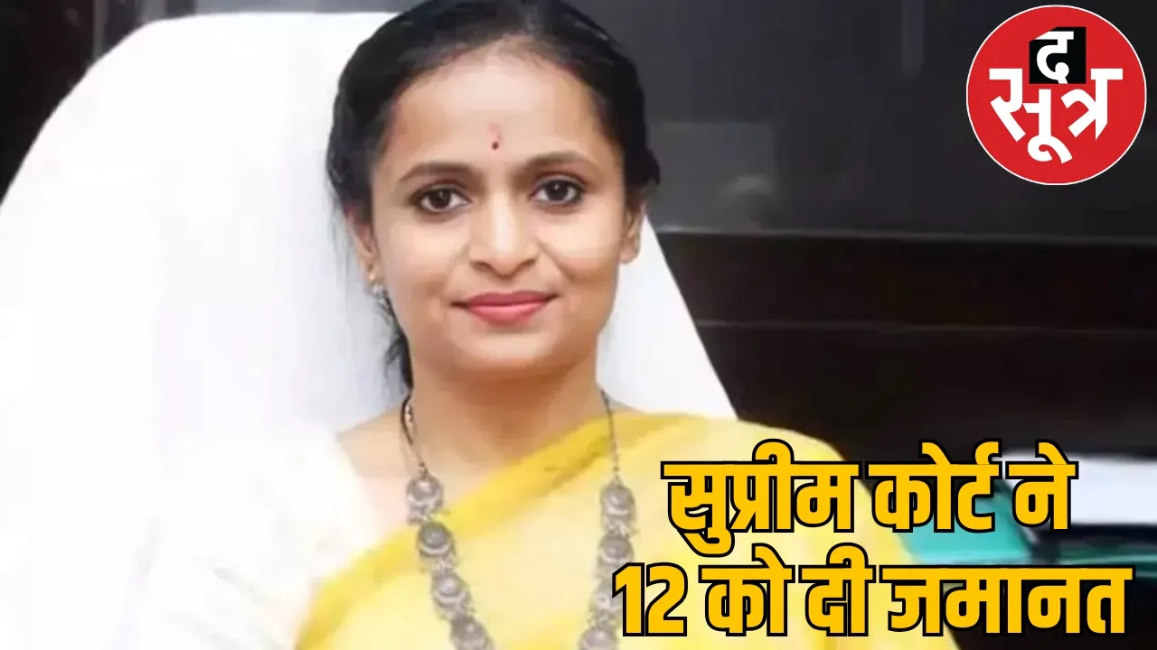Ranu Soumya and Suryakant got bail Supreme Court verdict