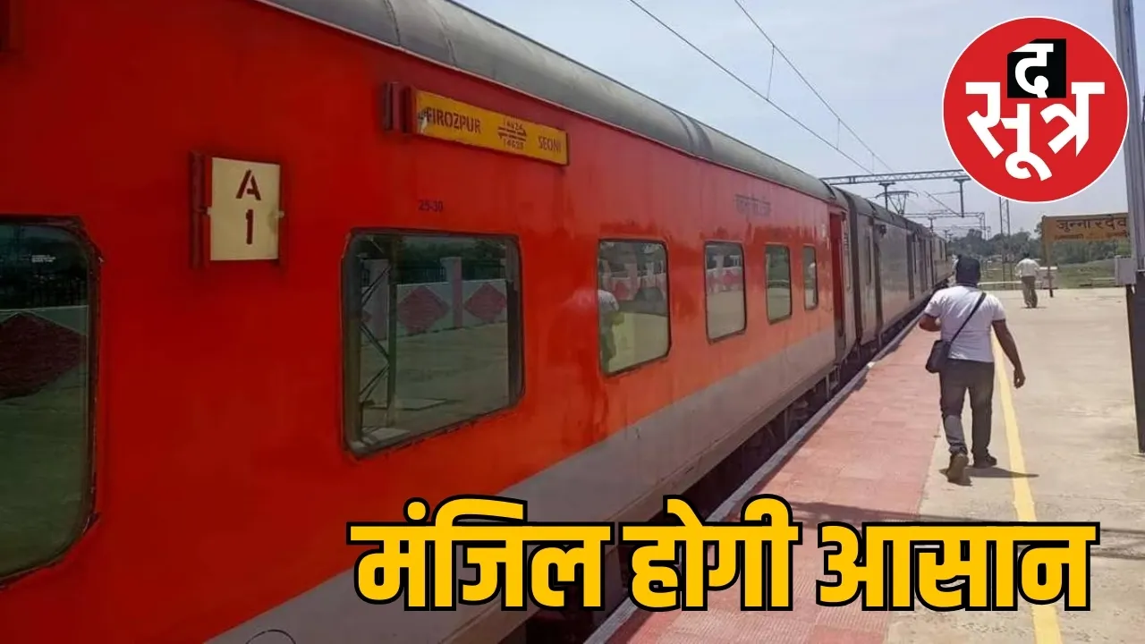 patalkot-express-number-change