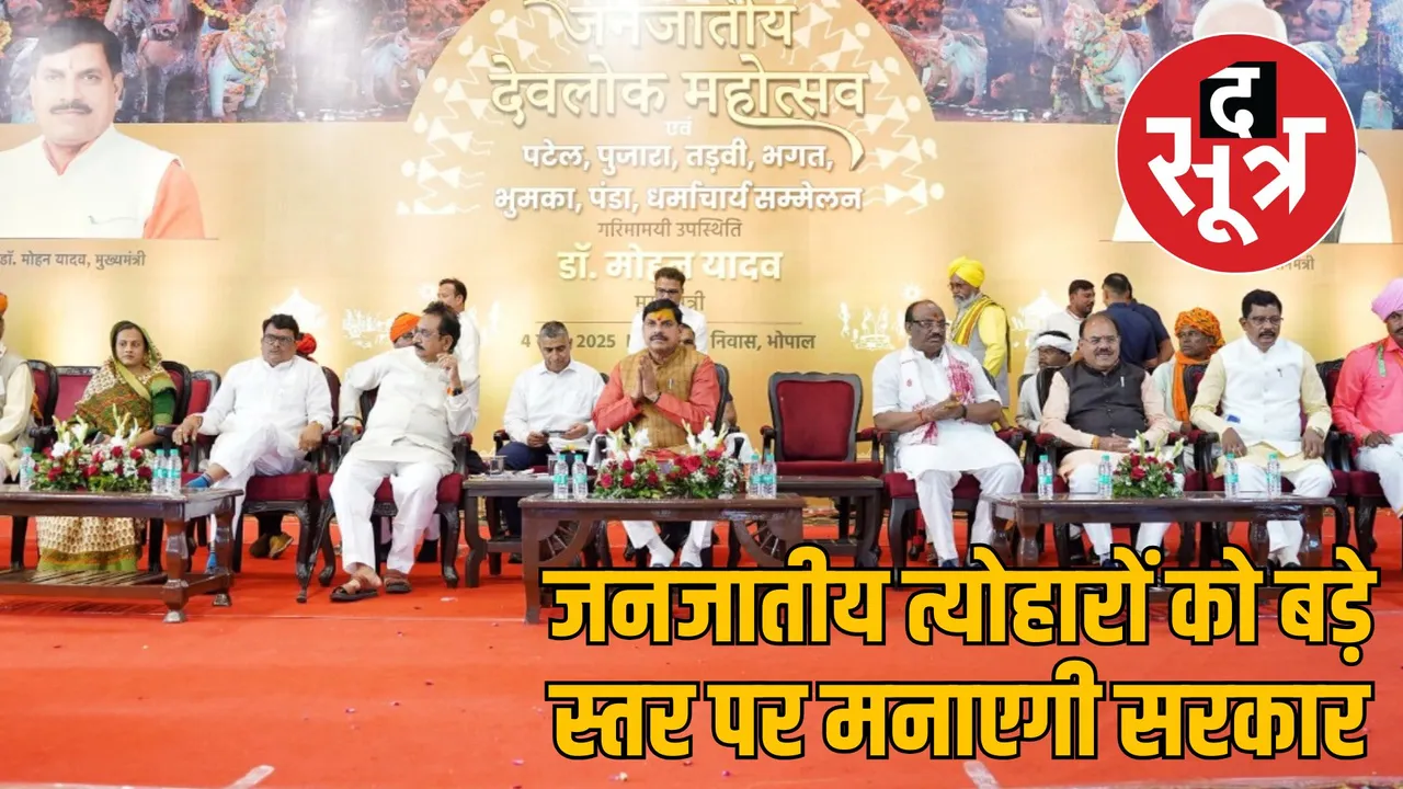 tribal devalok festival bhopal cm announces initiatives